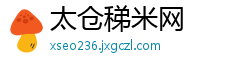 太仓稊米网
